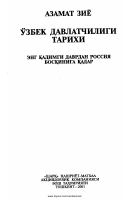 O‘zbek davlatchiligi tarixi [@kitoblar1].pdf